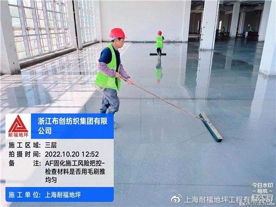 喜報(bào) 浙江布創(chuàng)紡織集團(tuán)車(chē)間整體地坪項(xiàng)目順利完工，推動(dòng)針紡織品銷(xiāo)售新篇章